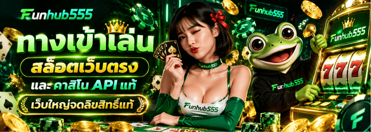 FUNHUB555 แบนเนอร์ 1